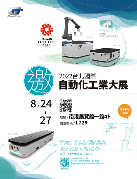 The 21st Taipei International Logistics & IOT Exhibition